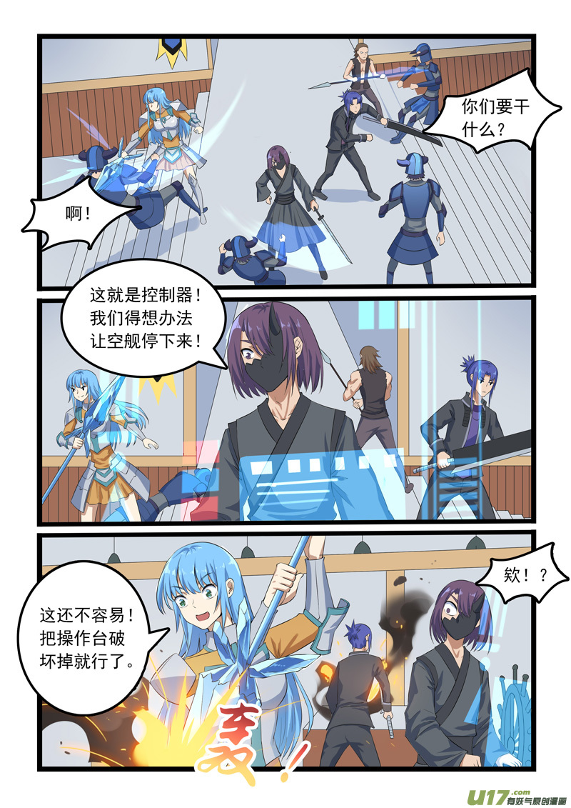 噬龙蚁第三百一十三话