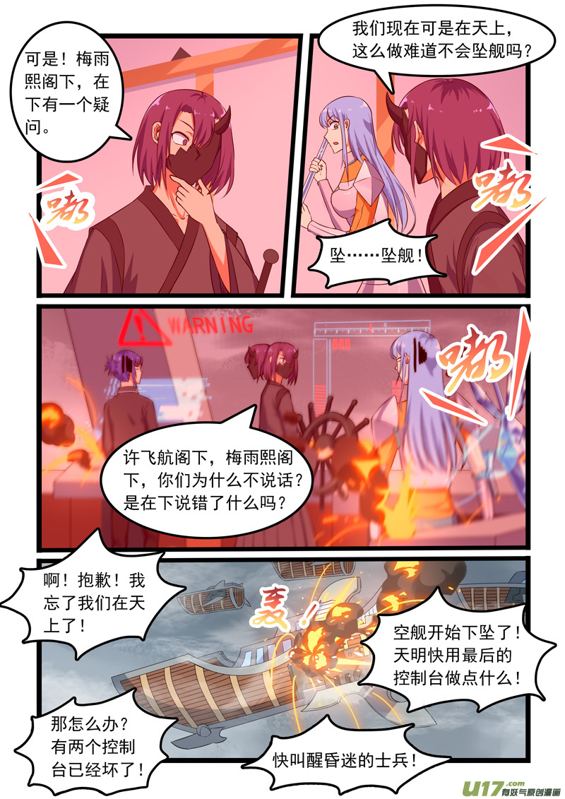噬龙蚁第三百一十三话