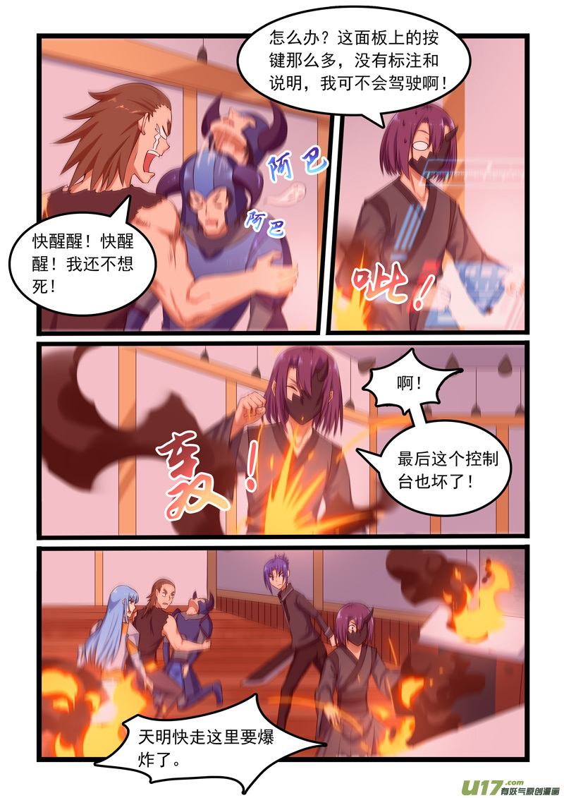 噬龙蚁第三百一十三话