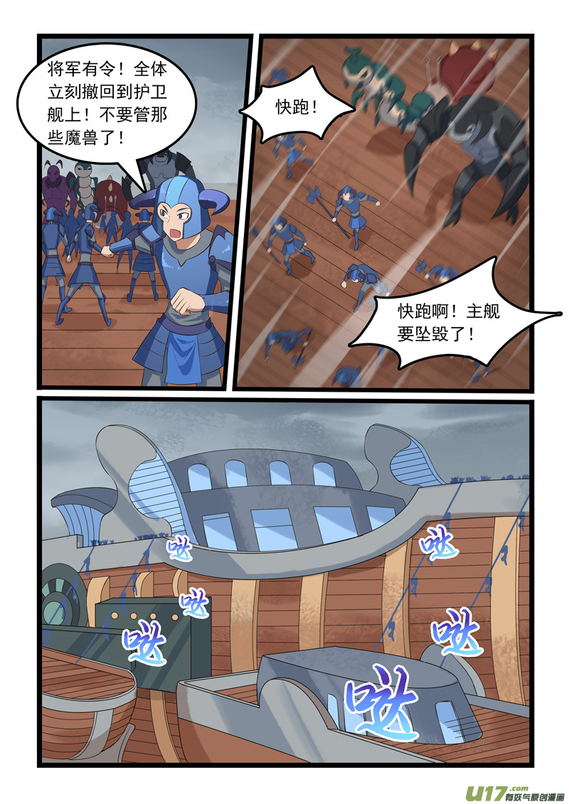 噬龙蚁第三百一十三话
