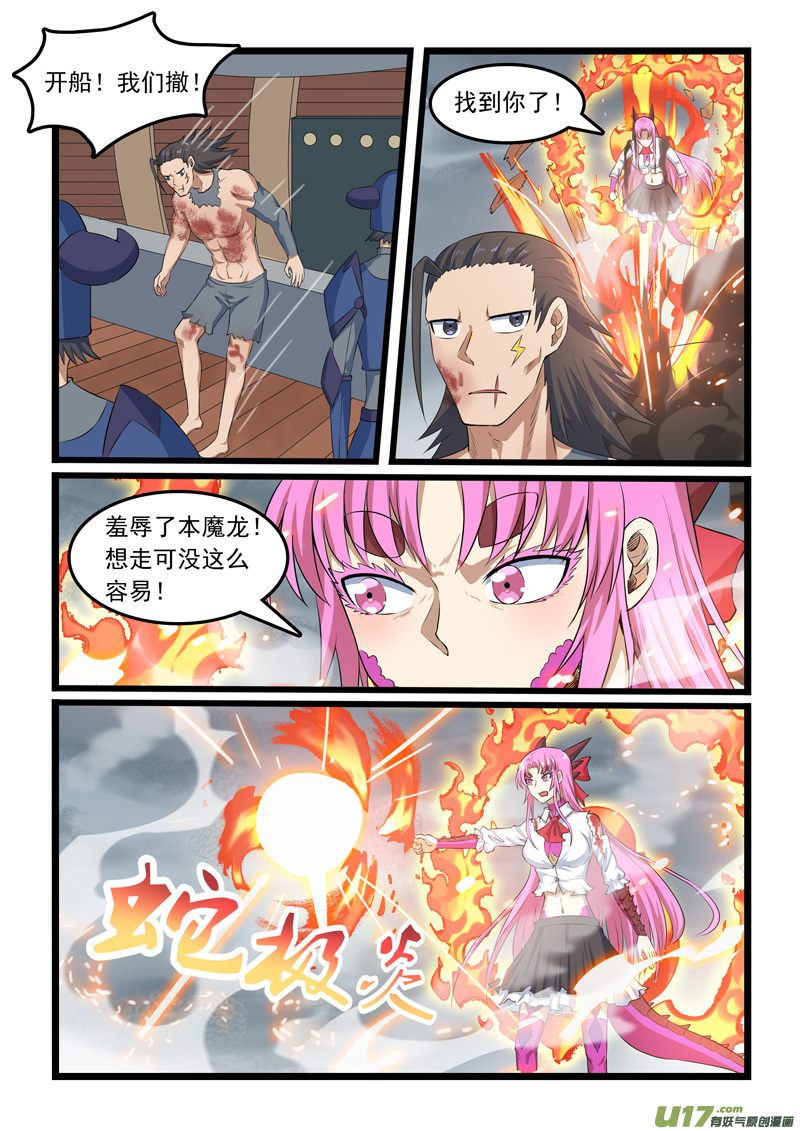 噬龙蚁第三百一十三话