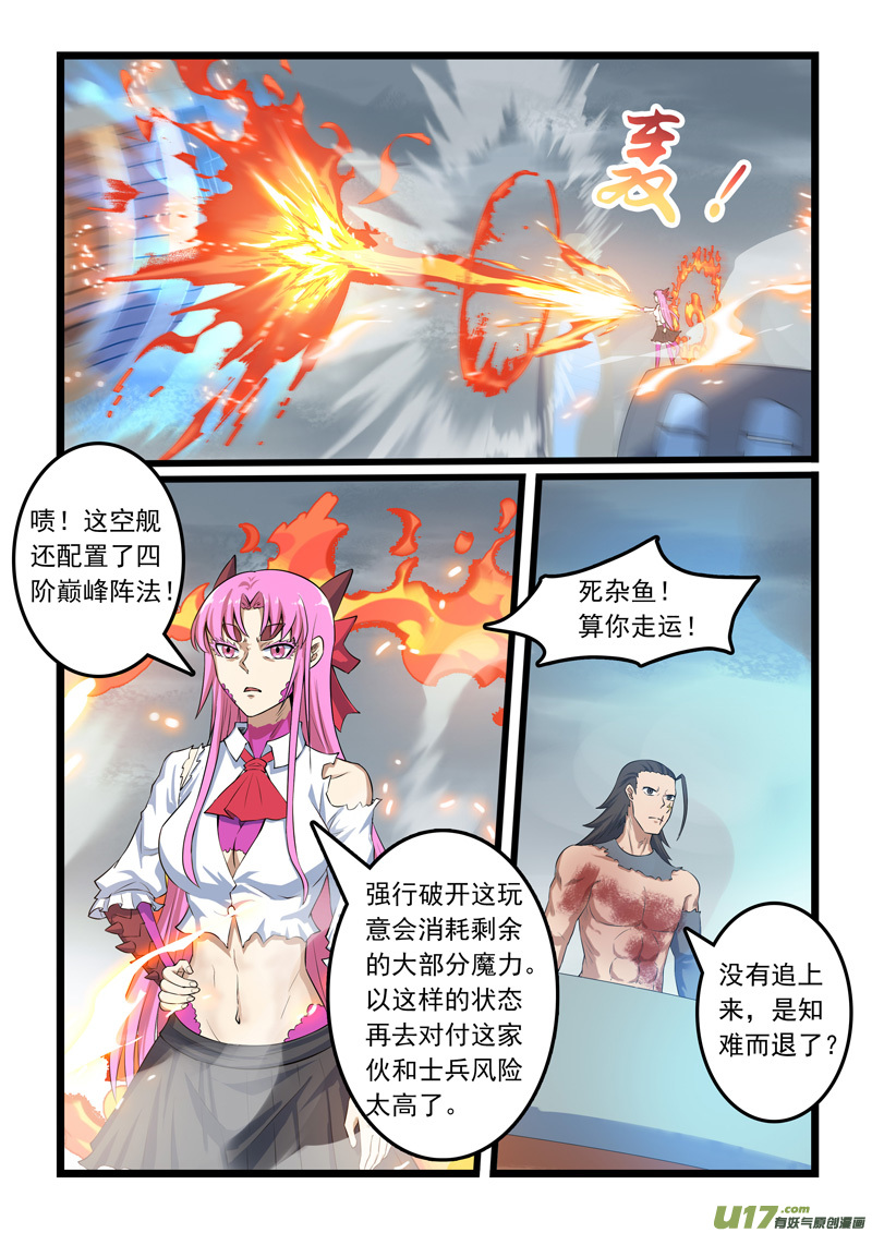 噬龙蚁第三百一十三话