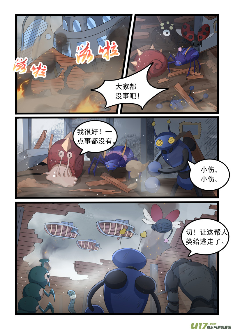 噬龙蚁第三百一十四话