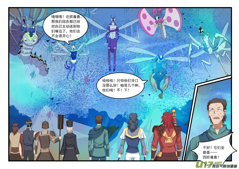 噬龙蚁第三百一十四话