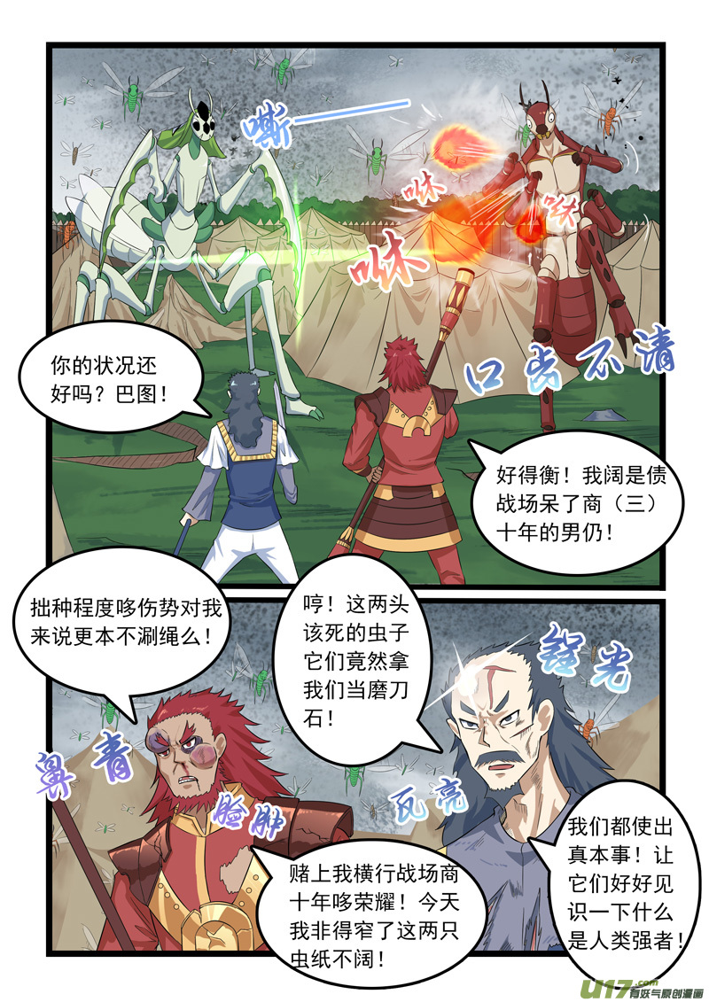 噬龙蚁第三百一十四话