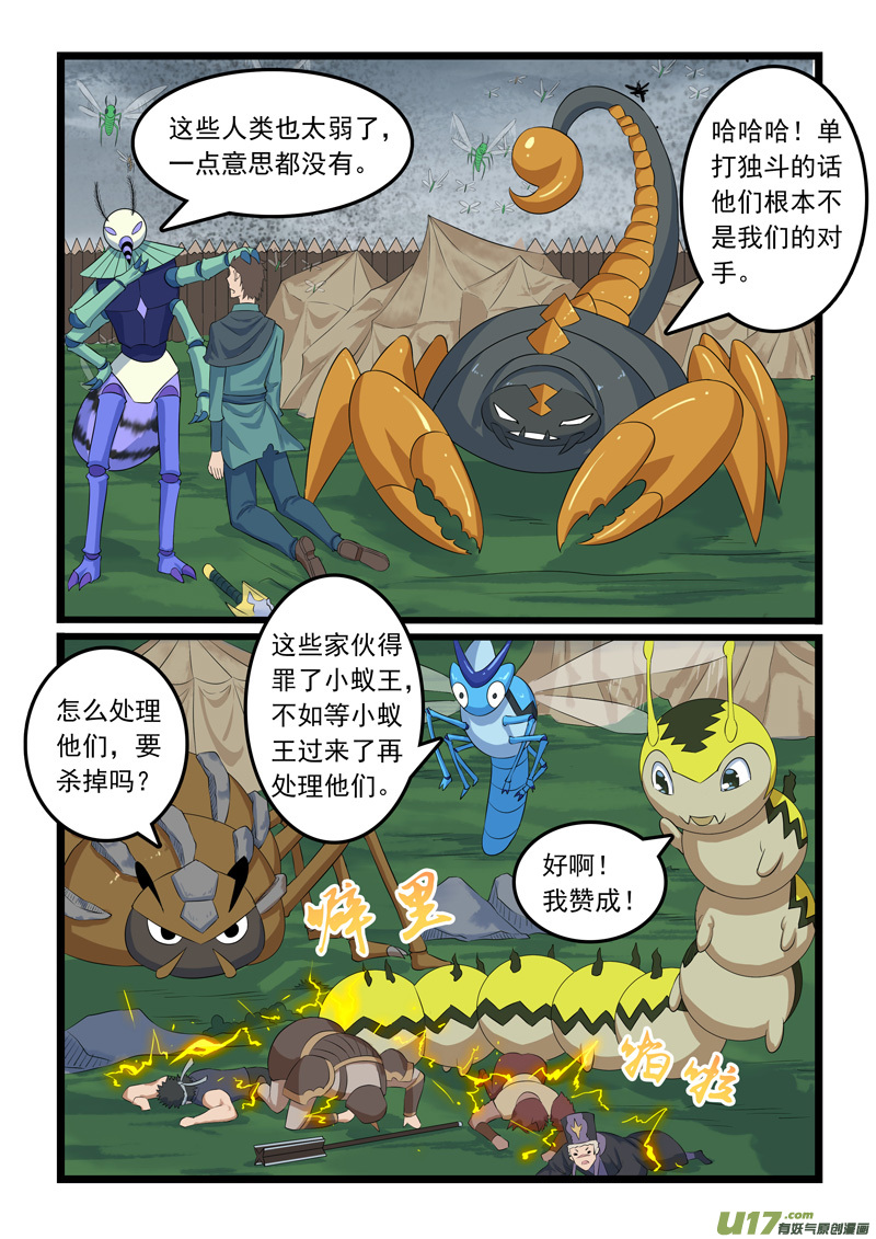 噬龙蚁第三百一十四话