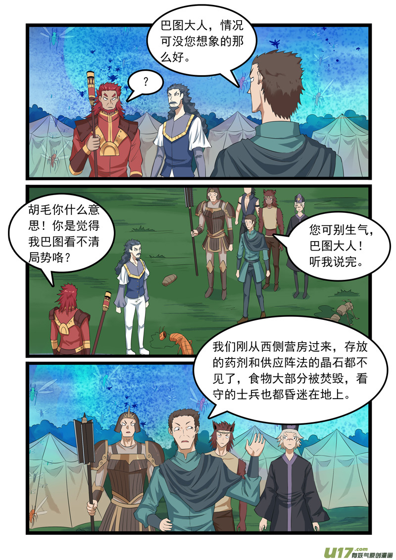 噬龙蚁第三百一十四话