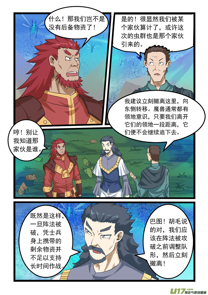 噬龙蚁第三百一十四话