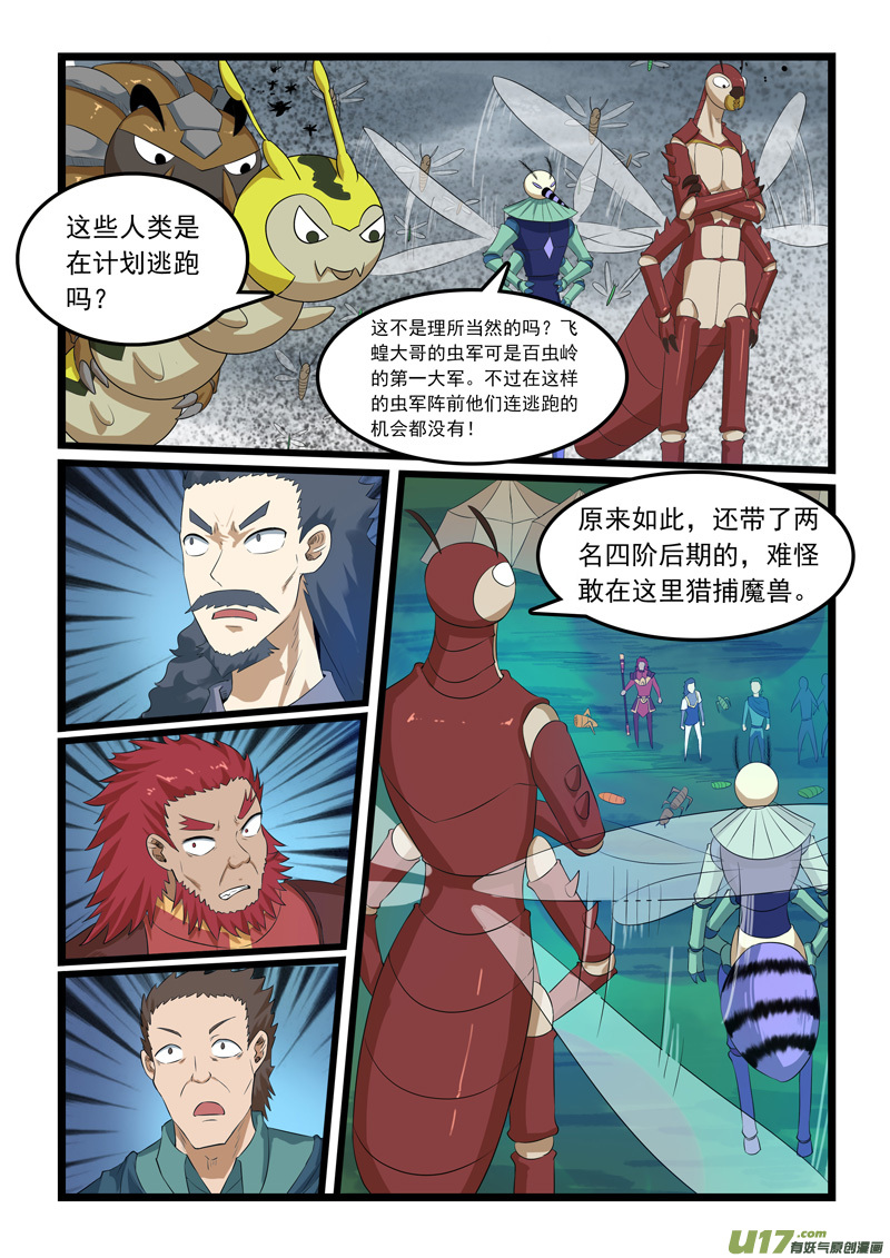 噬龙蚁第三百一十四话