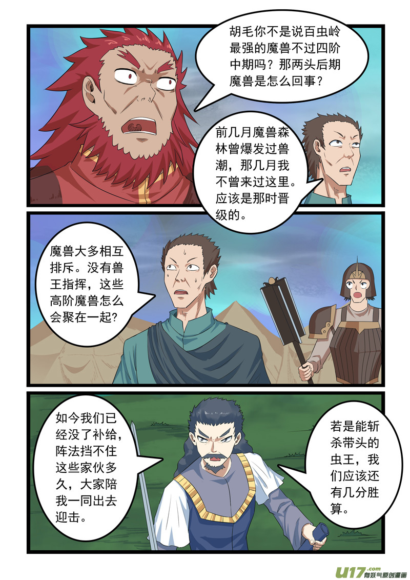 噬龙蚁第三百一十五话