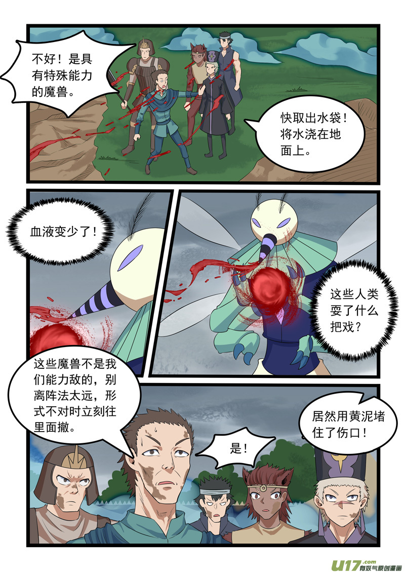 噬龙蚁第三百一十五话