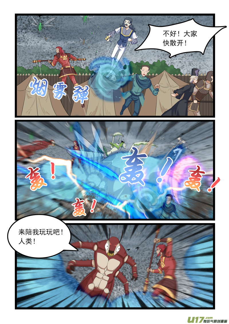 噬龙蚁第三百一十五话