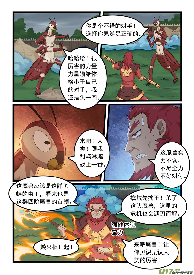 噬龙蚁第三百一十五话