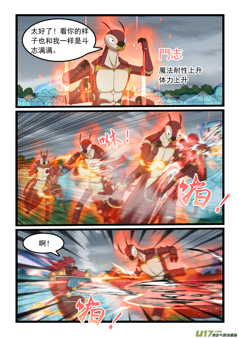 噬龙蚁第三百一十五话