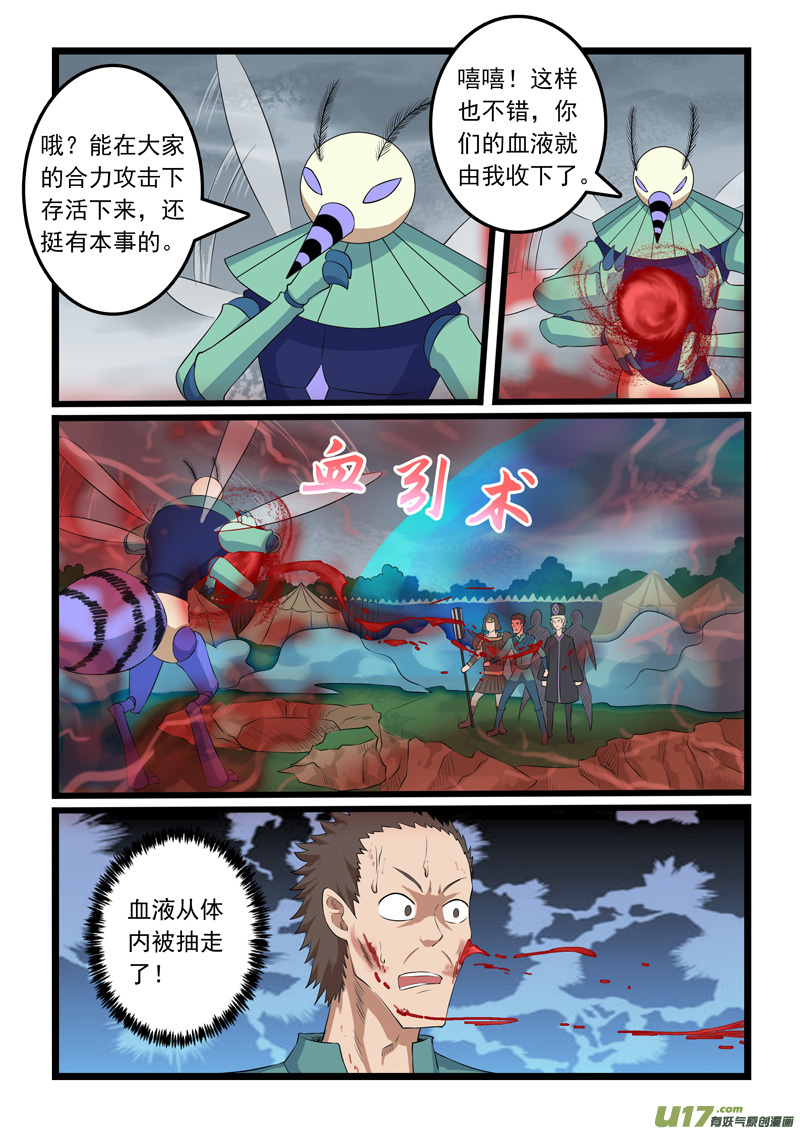 噬龙蚁第三百一十五话