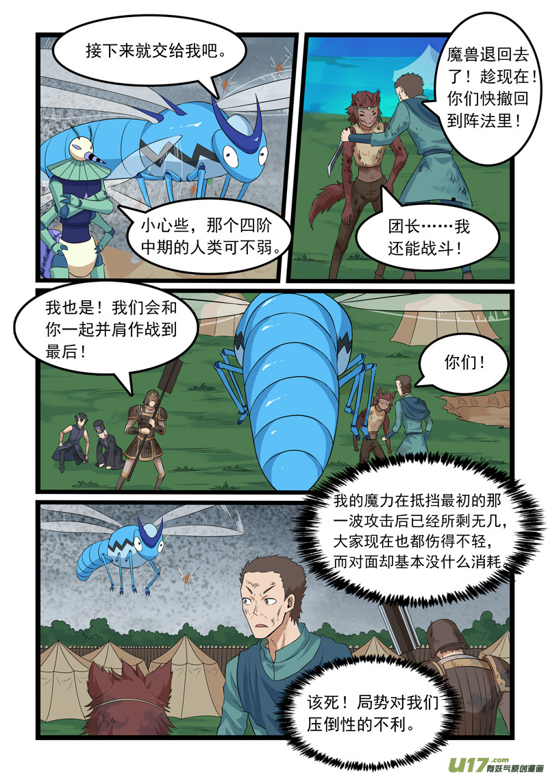 噬龙蚁第三百一十七话
