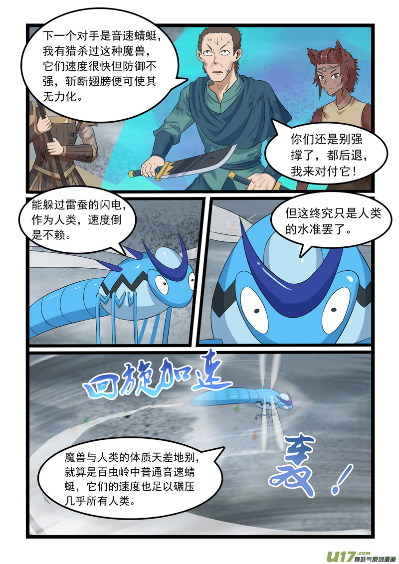 噬龙蚁第三百一十七话