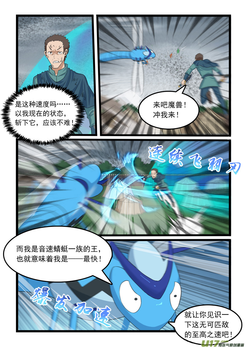 噬龙蚁第三百一十七话