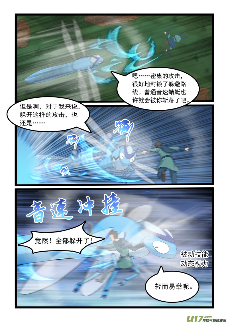 噬龙蚁第三百一十七话