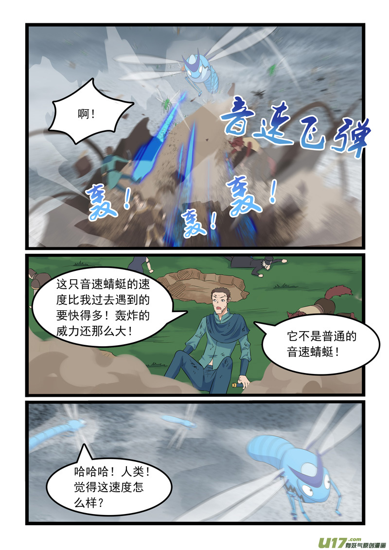 噬龙蚁第三百一十七话