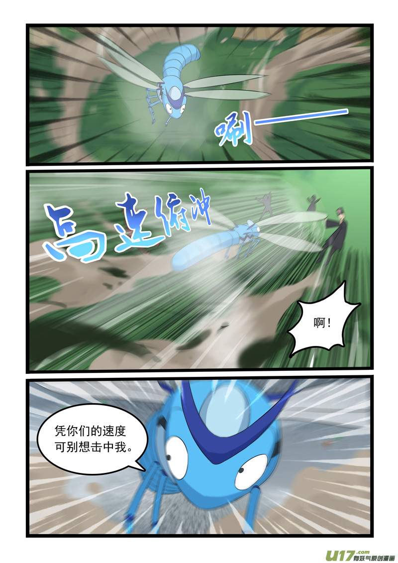 噬龙蚁第三百一十七话