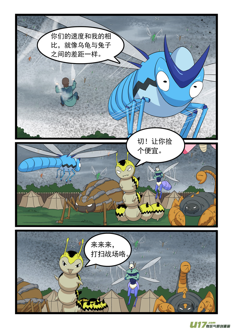 噬龙蚁第三百一十七话