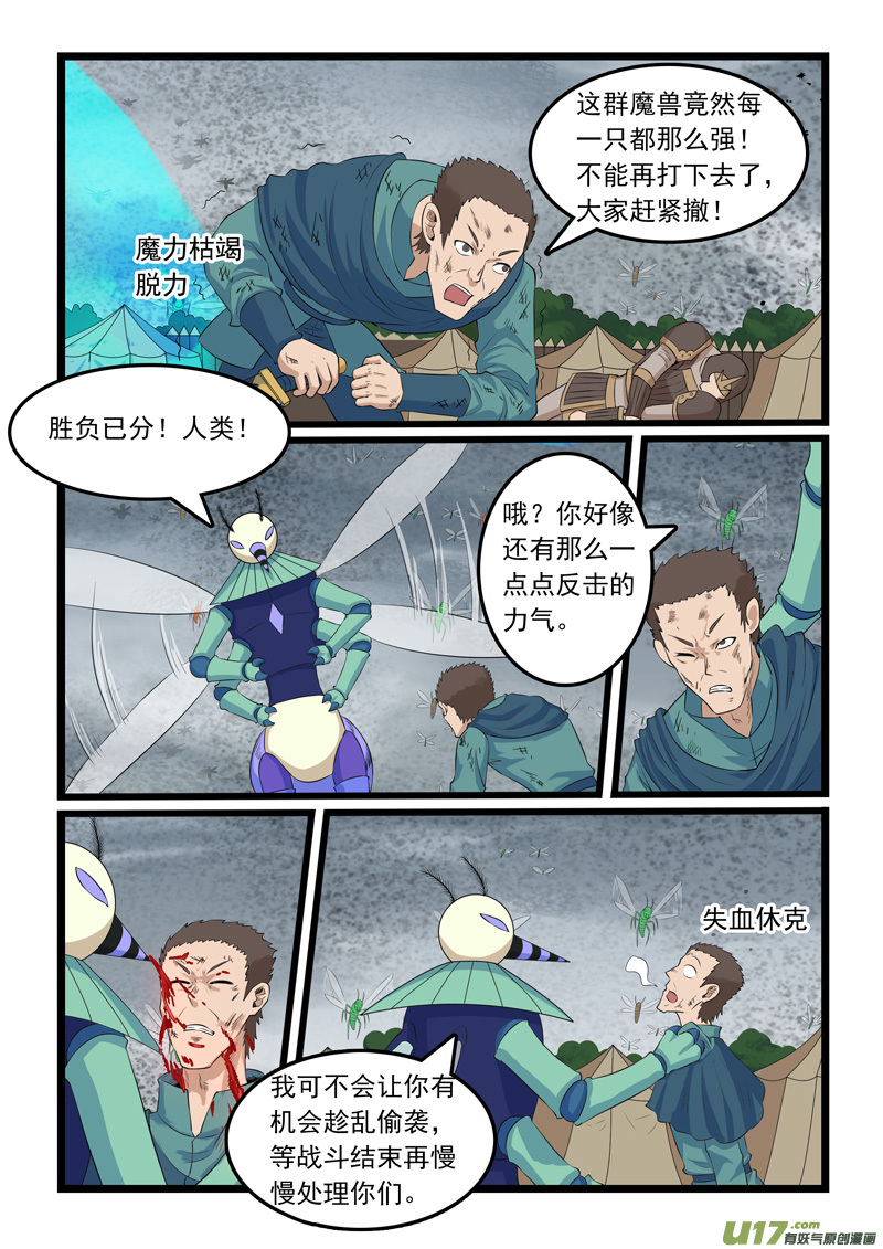 噬龙蚁第三百一十七话