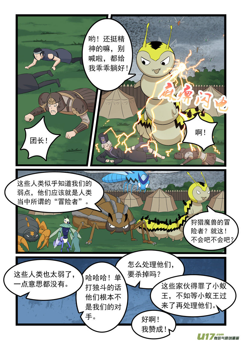 噬龙蚁第三百一十七话