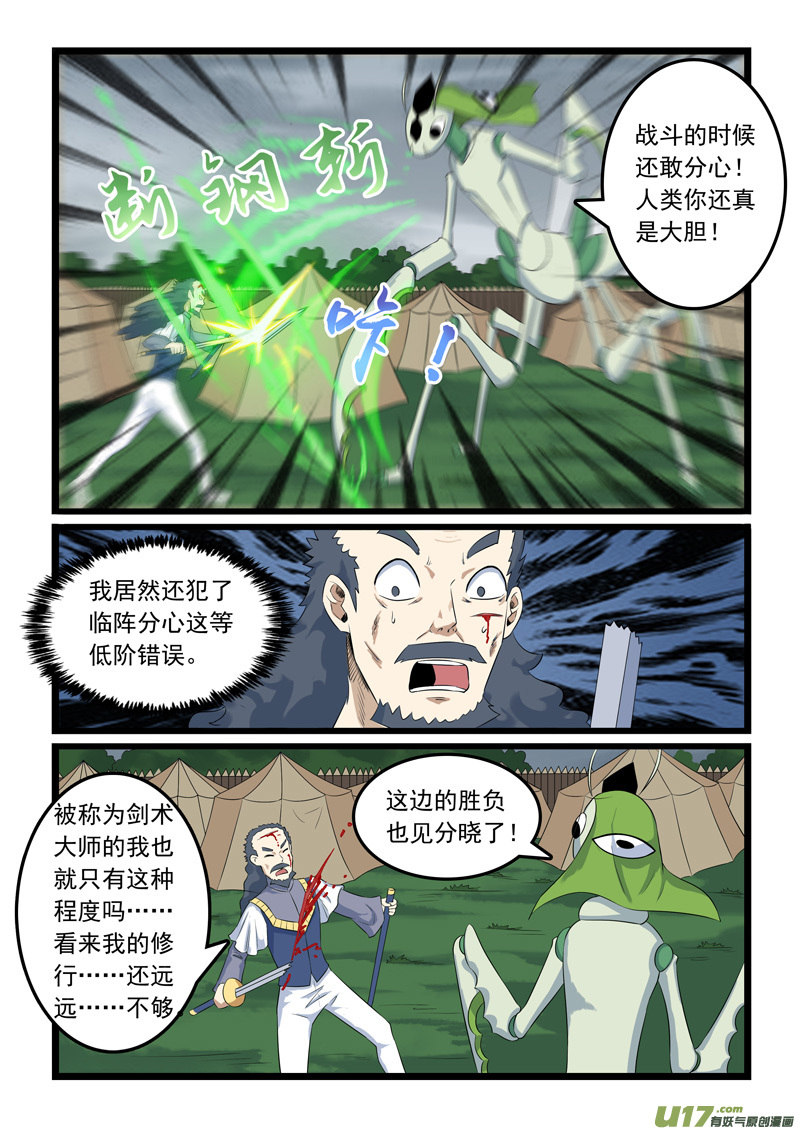 噬龙蚁第三百一十八话