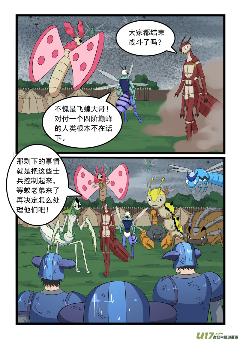 噬龙蚁第三百一十八话