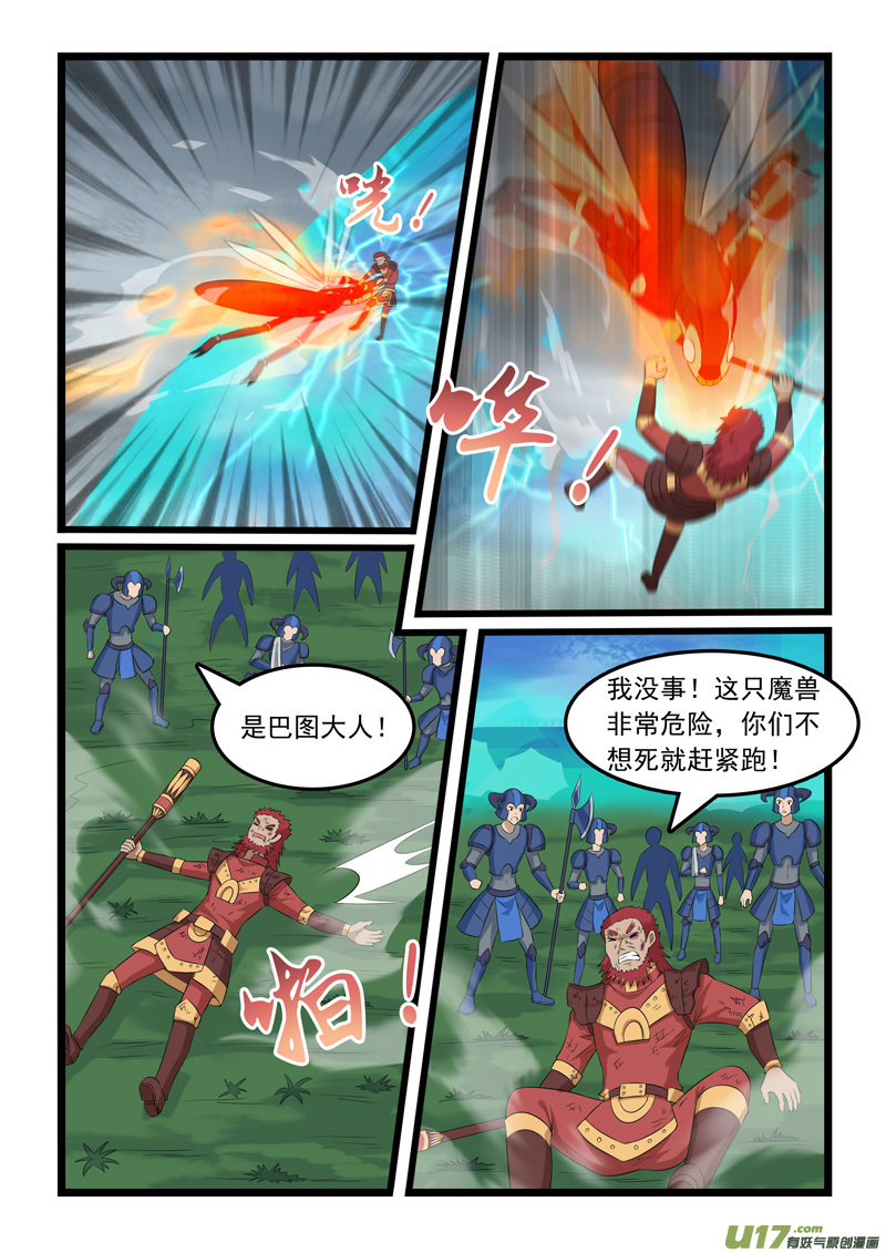 噬龙蚁第三百一十八话