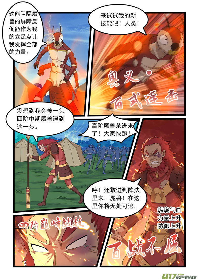 噬龙蚁第三百一十八话