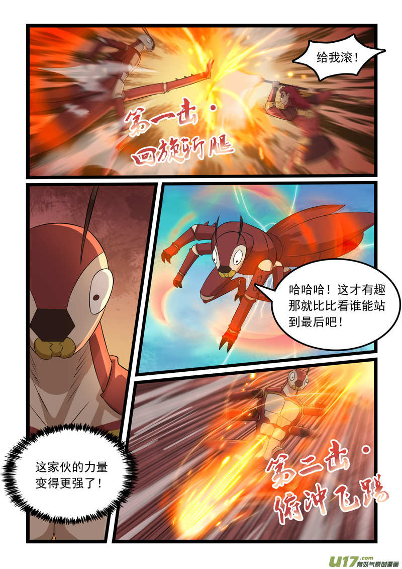 噬龙蚁第三百一十八话
