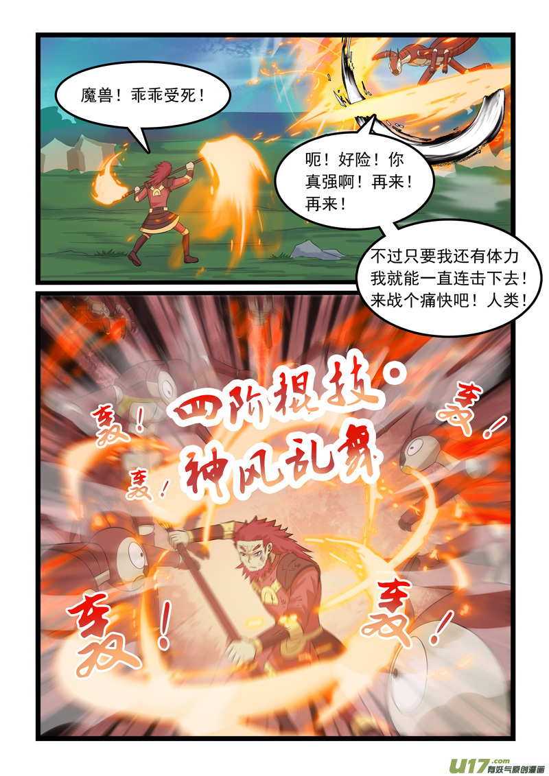 噬龙蚁第三百一十八话