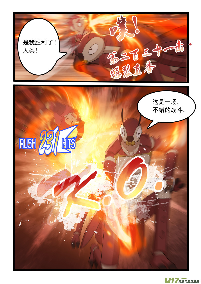 噬龙蚁第三百一十八话