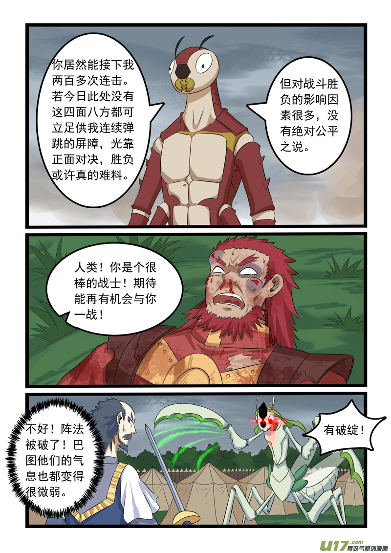 噬龙蚁第三百一十八话