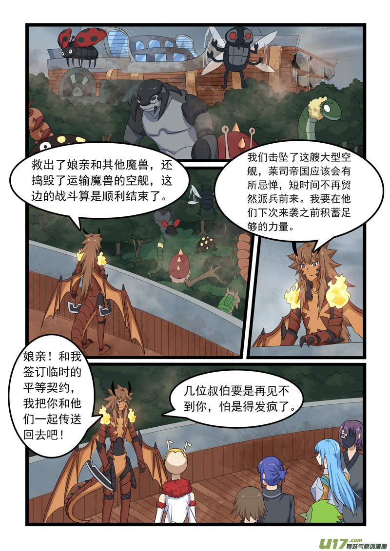 噬龙蚁第三百二十话