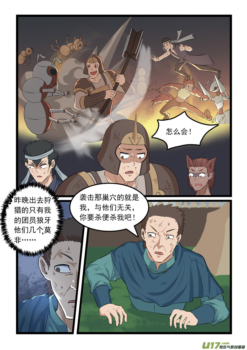 噬龙蚁第三百二十话