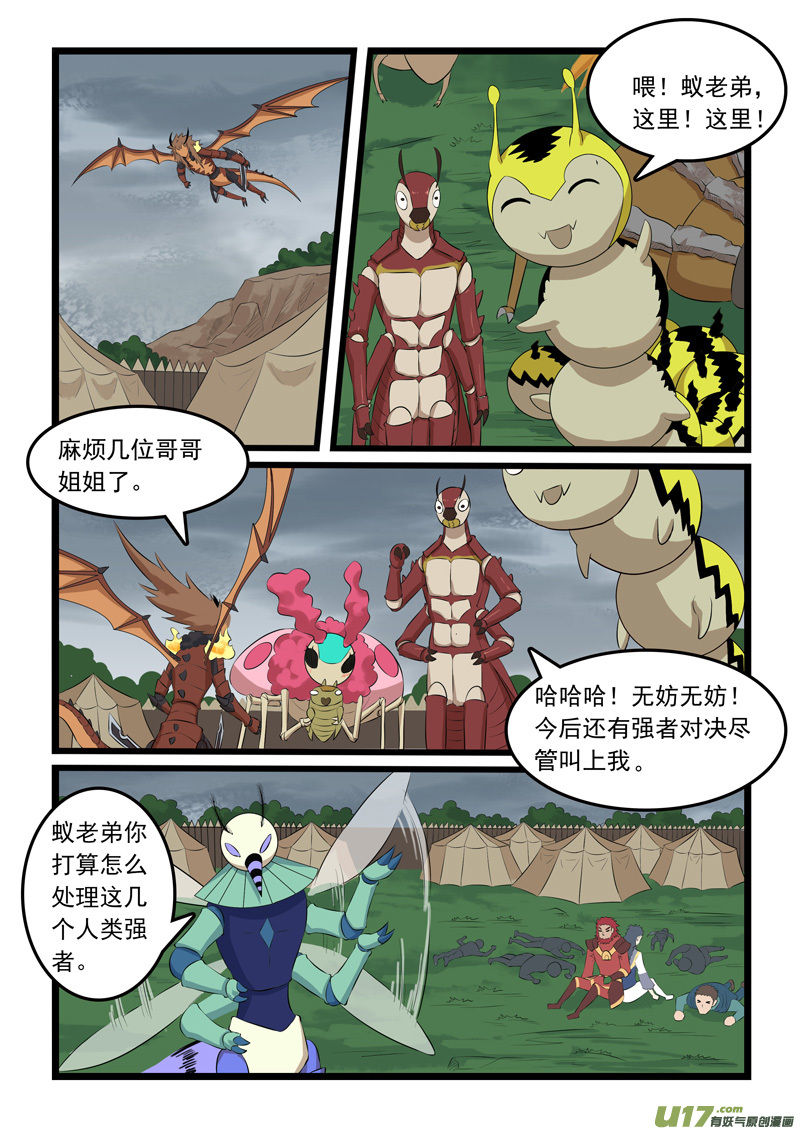 噬龙蚁第三百二十话