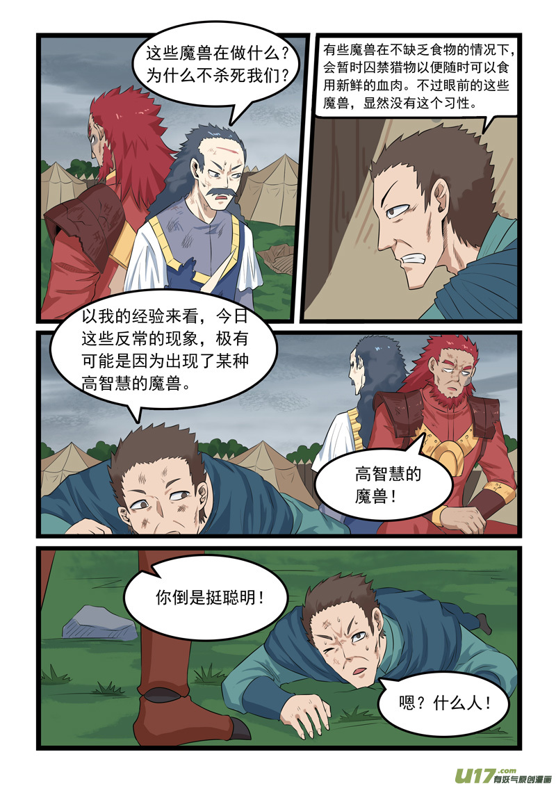 噬龙蚁第三百二十话