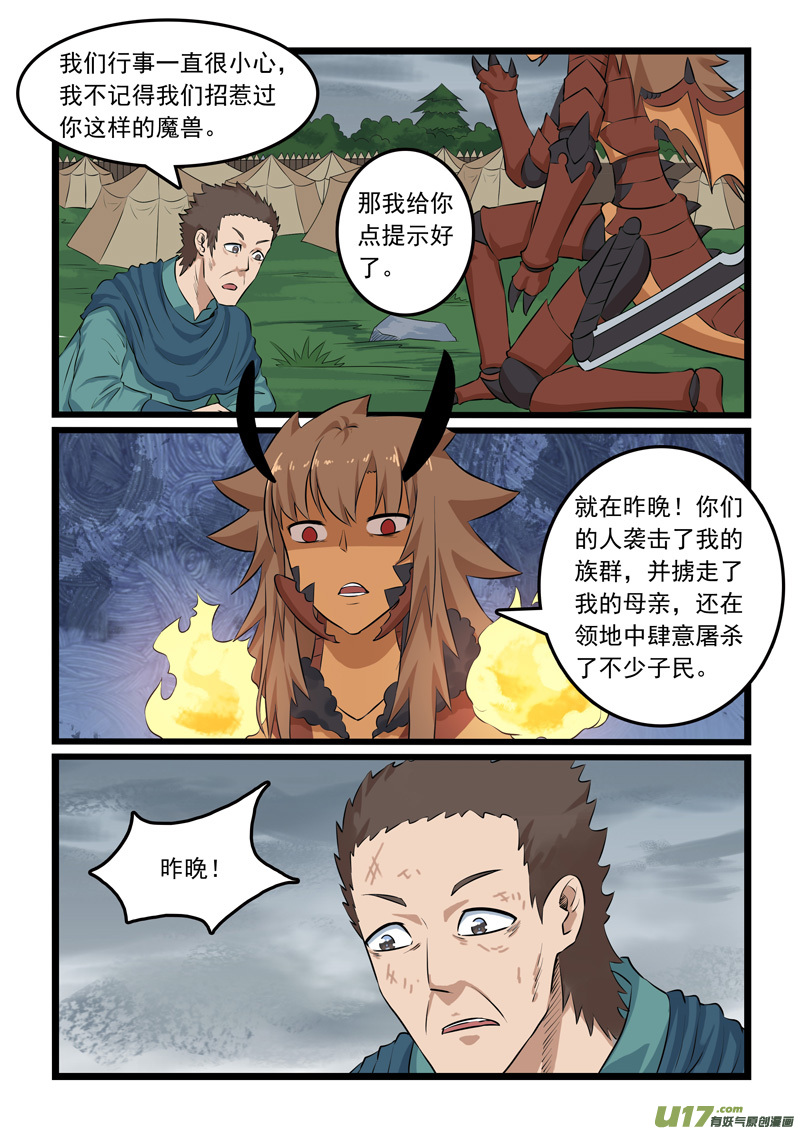 噬龙蚁第三百二十话