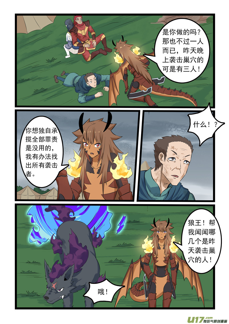 噬龙蚁第三百二十一话