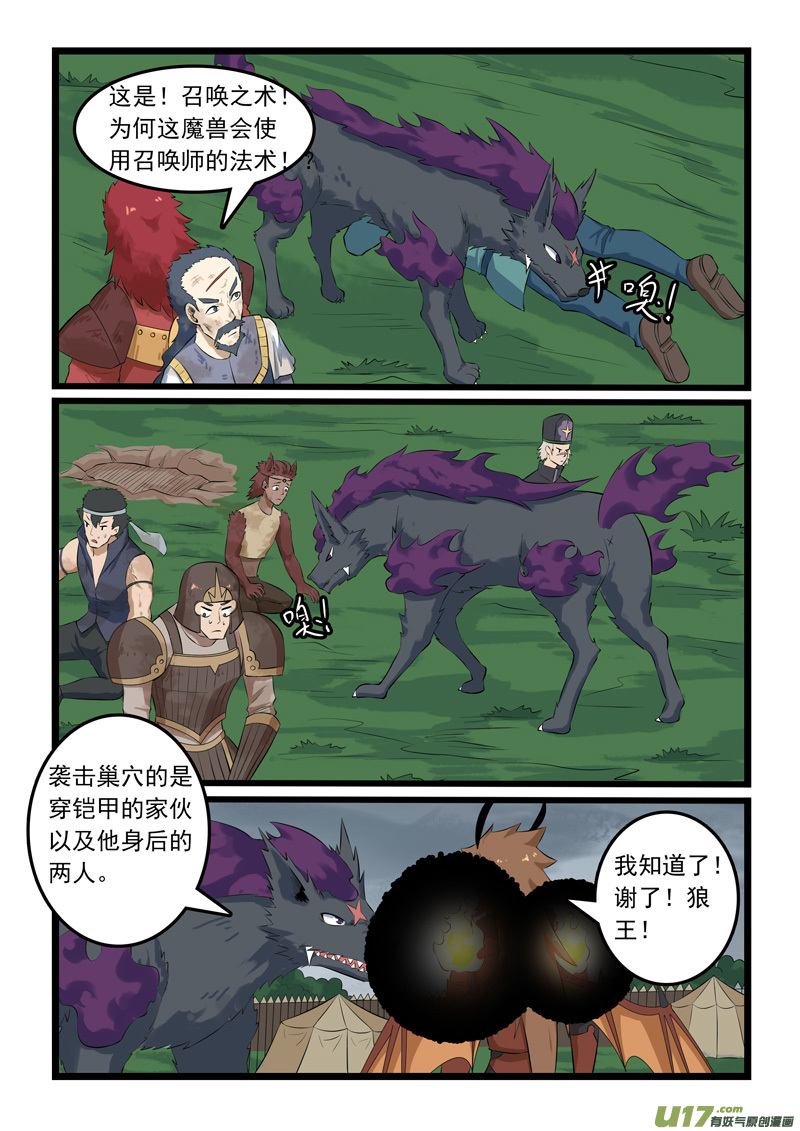 噬龙蚁第三百二十一话