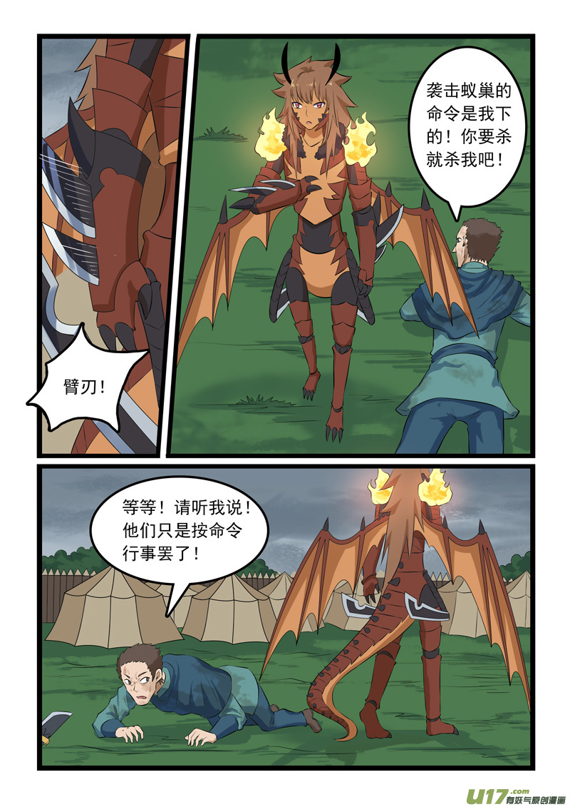 噬龙蚁第三百二十一话