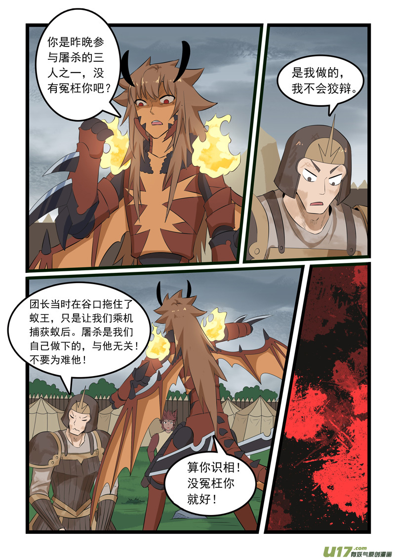 噬龙蚁第三百二十一话