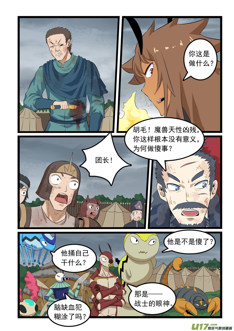 噬龙蚁第三百二十一话