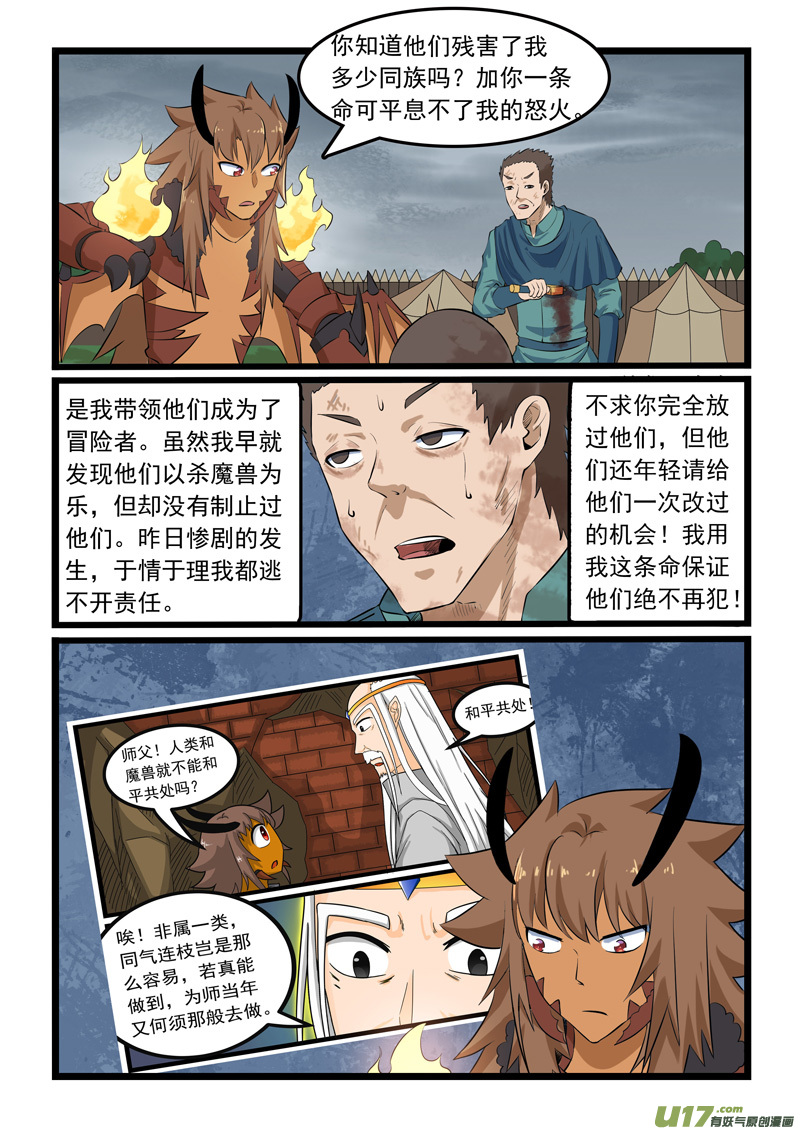 噬龙蚁第三百二十一话