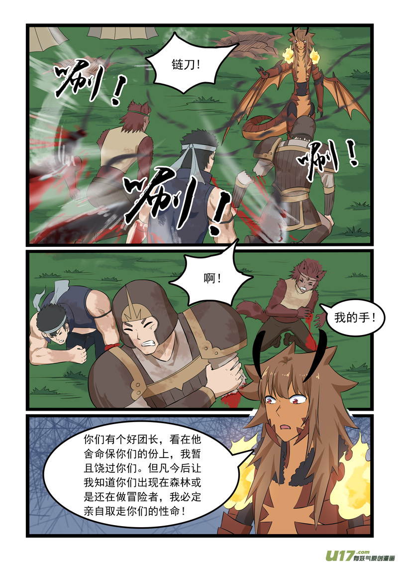 噬龙蚁第三百二十一话