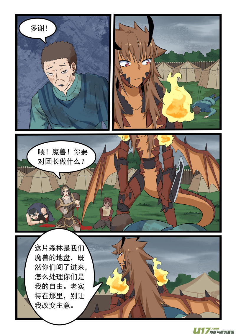 噬龙蚁第三百二十一话
