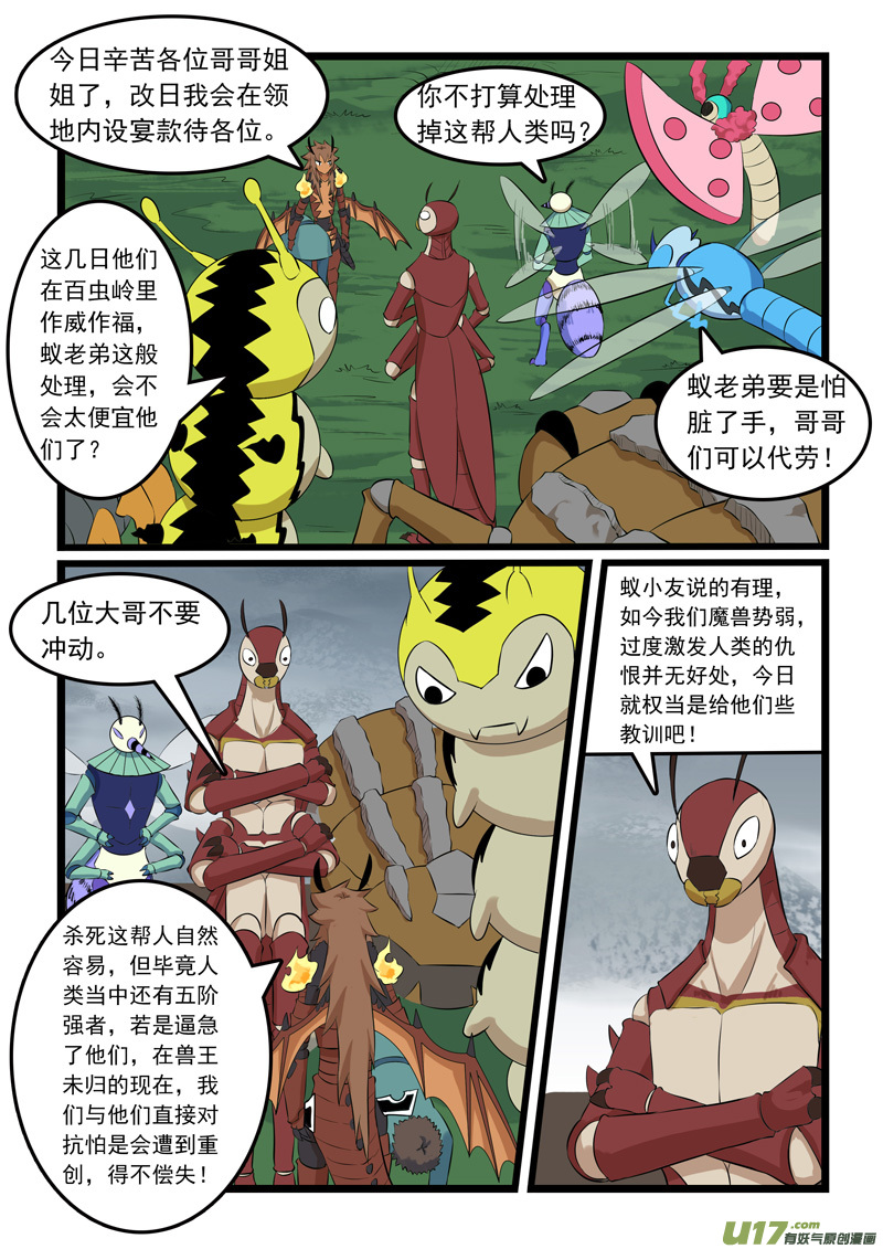噬龙蚁第三百二十一话